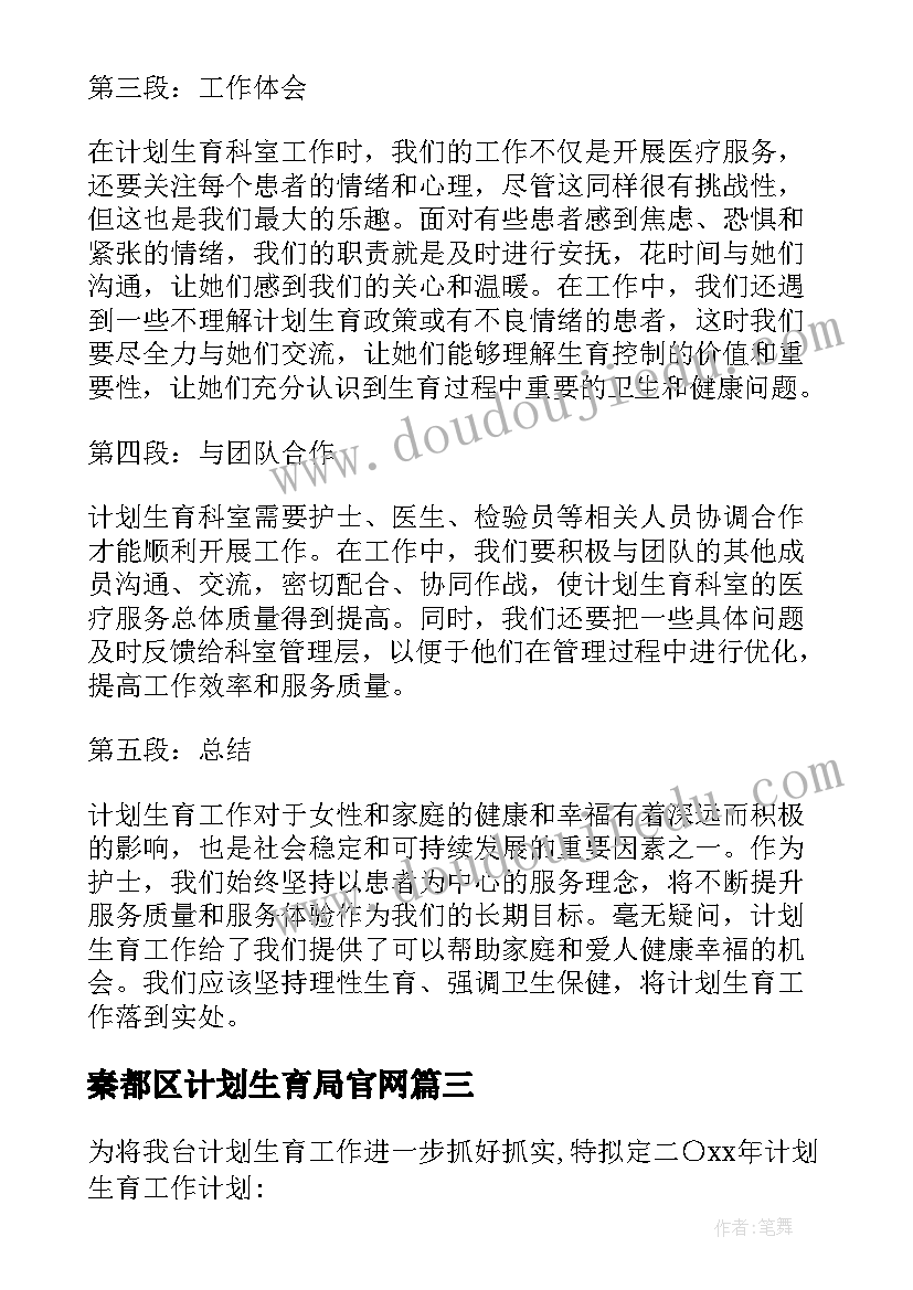 最新秦都区计划生育局官网(优秀10篇)