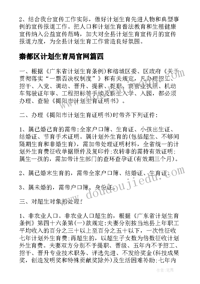 最新秦都区计划生育局官网(优秀10篇)