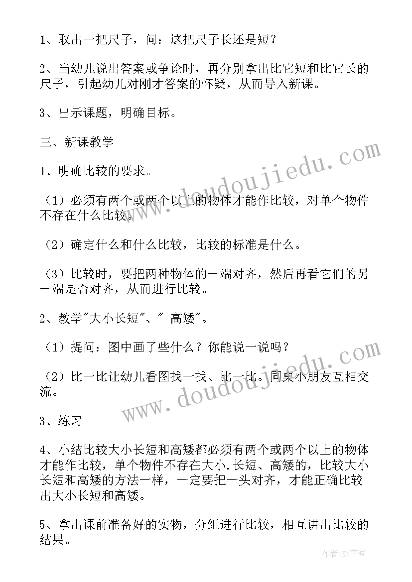 大班数学活动我会分类教案 大班数学活动方案(汇总9篇)