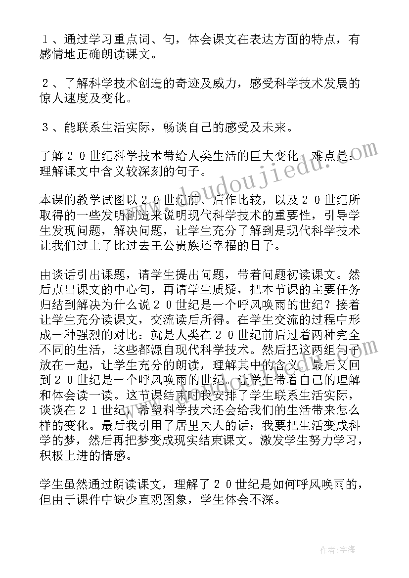 最新呼风唤雨的世纪教学反思成功与不足(精选7篇)