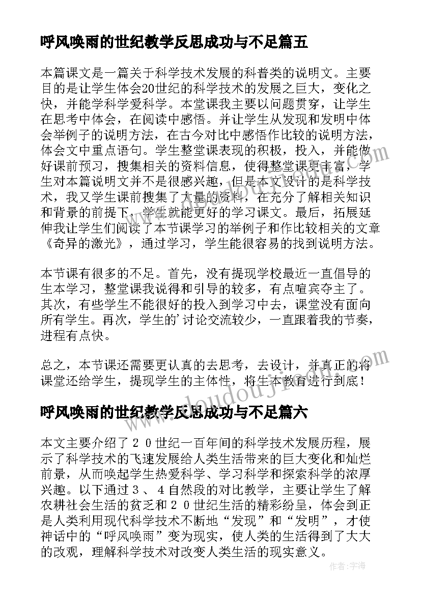 最新呼风唤雨的世纪教学反思成功与不足(精选7篇)