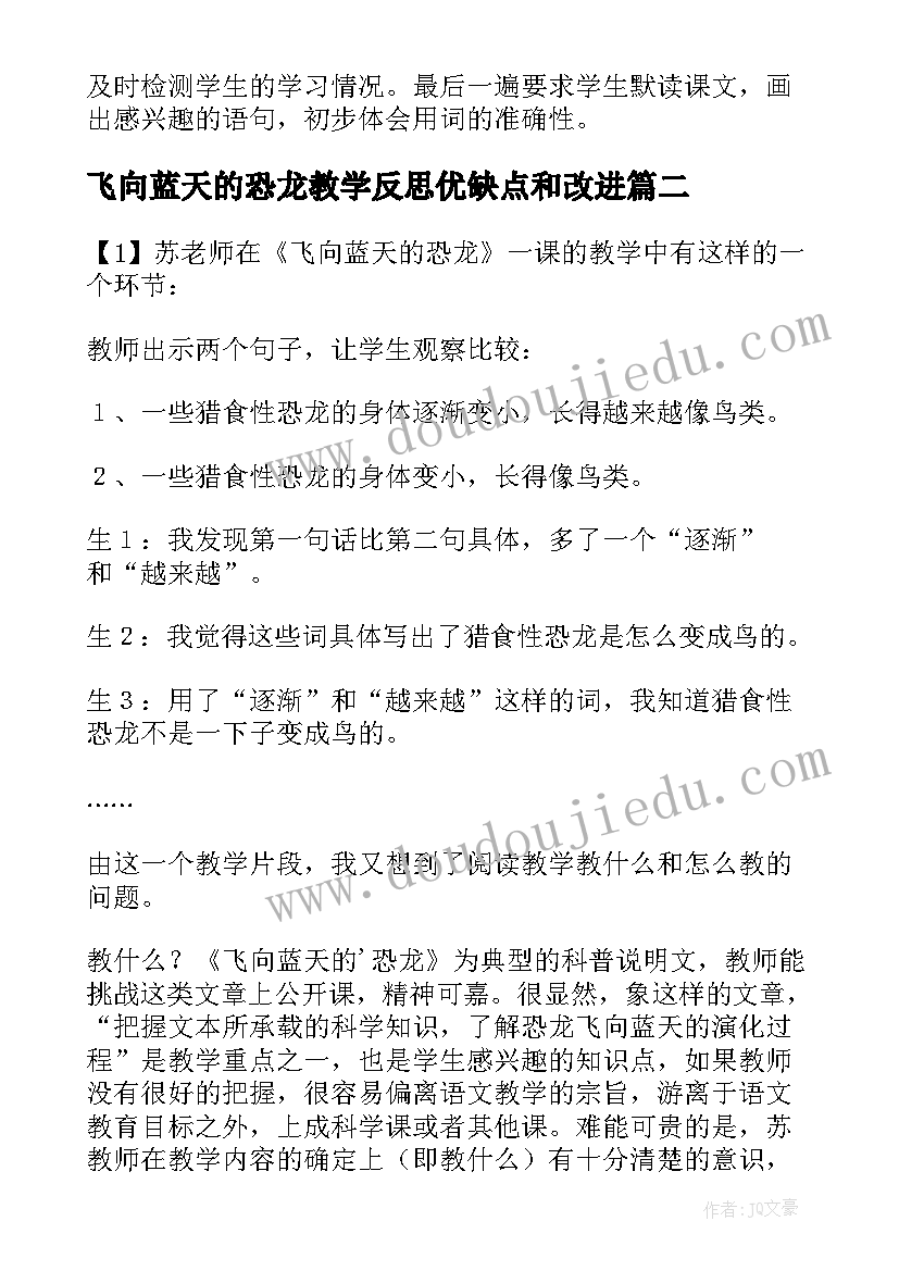 最新飞向蓝天的恐龙教学反思优缺点和改进(模板5篇)