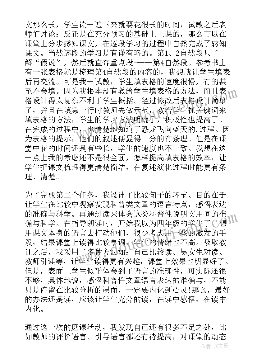 最新飞向蓝天的恐龙教学反思优缺点和改进(模板5篇)