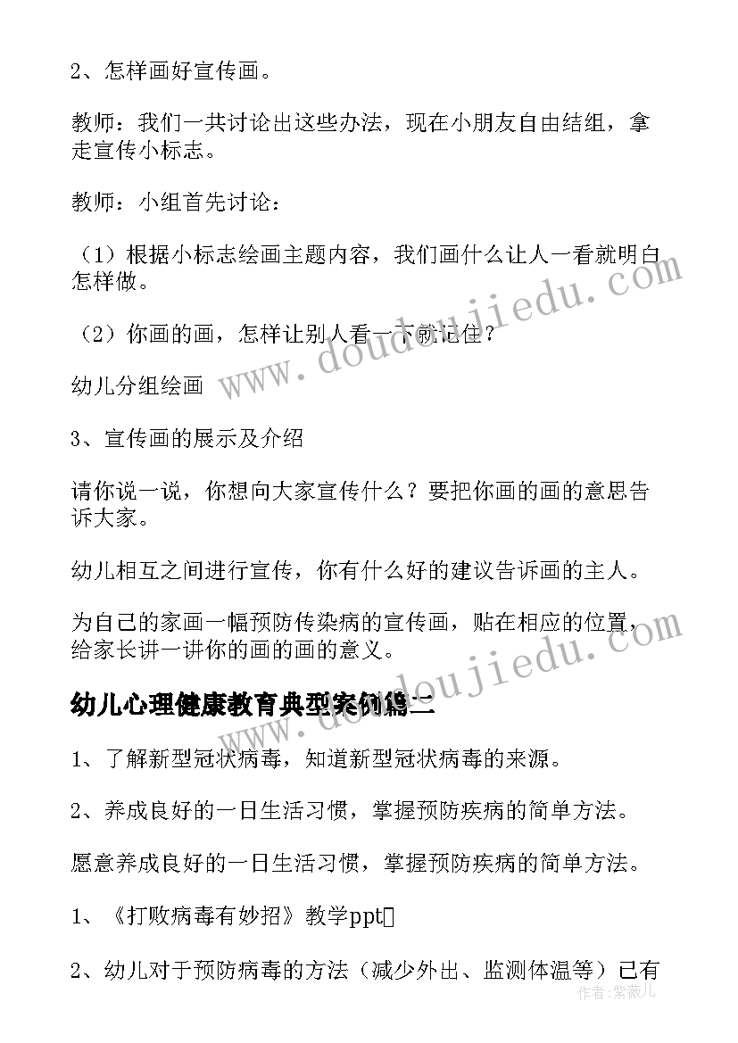 2023年幼儿心理健康教育典型案例 幼儿中班疫情心理健康教育活动教案(优秀5篇)