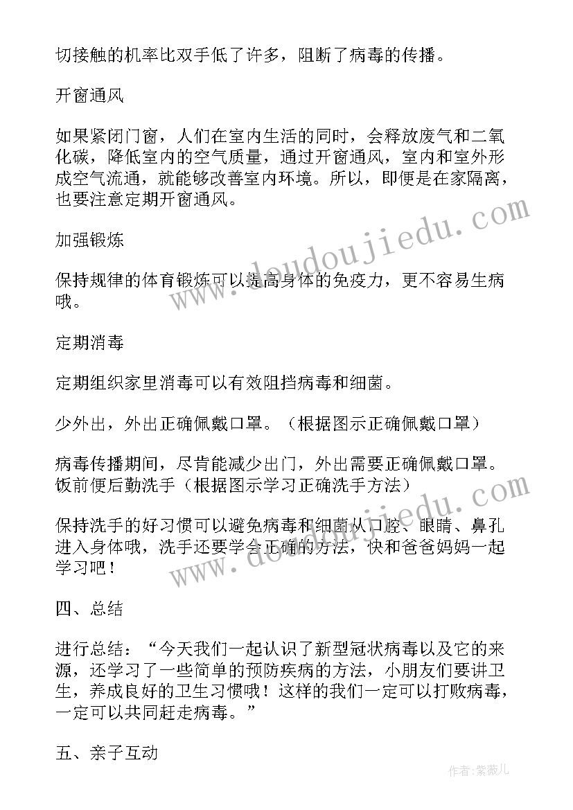 2023年幼儿心理健康教育典型案例 幼儿中班疫情心理健康教育活动教案(优秀5篇)