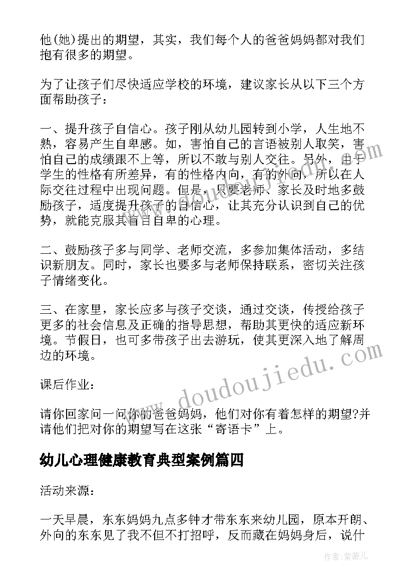 2023年幼儿心理健康教育典型案例 幼儿中班疫情心理健康教育活动教案(优秀5篇)