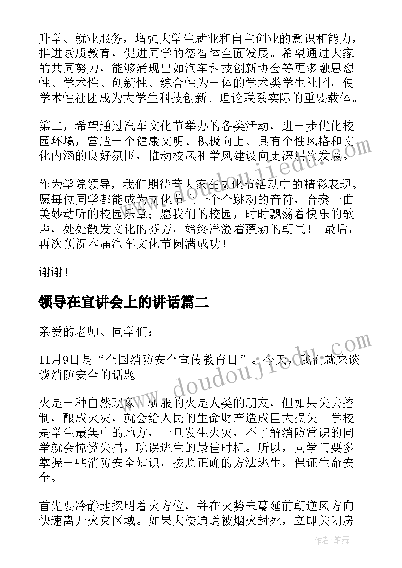 2023年领导在宣讲会上的讲话 活动领导讲话稿(优秀7篇)