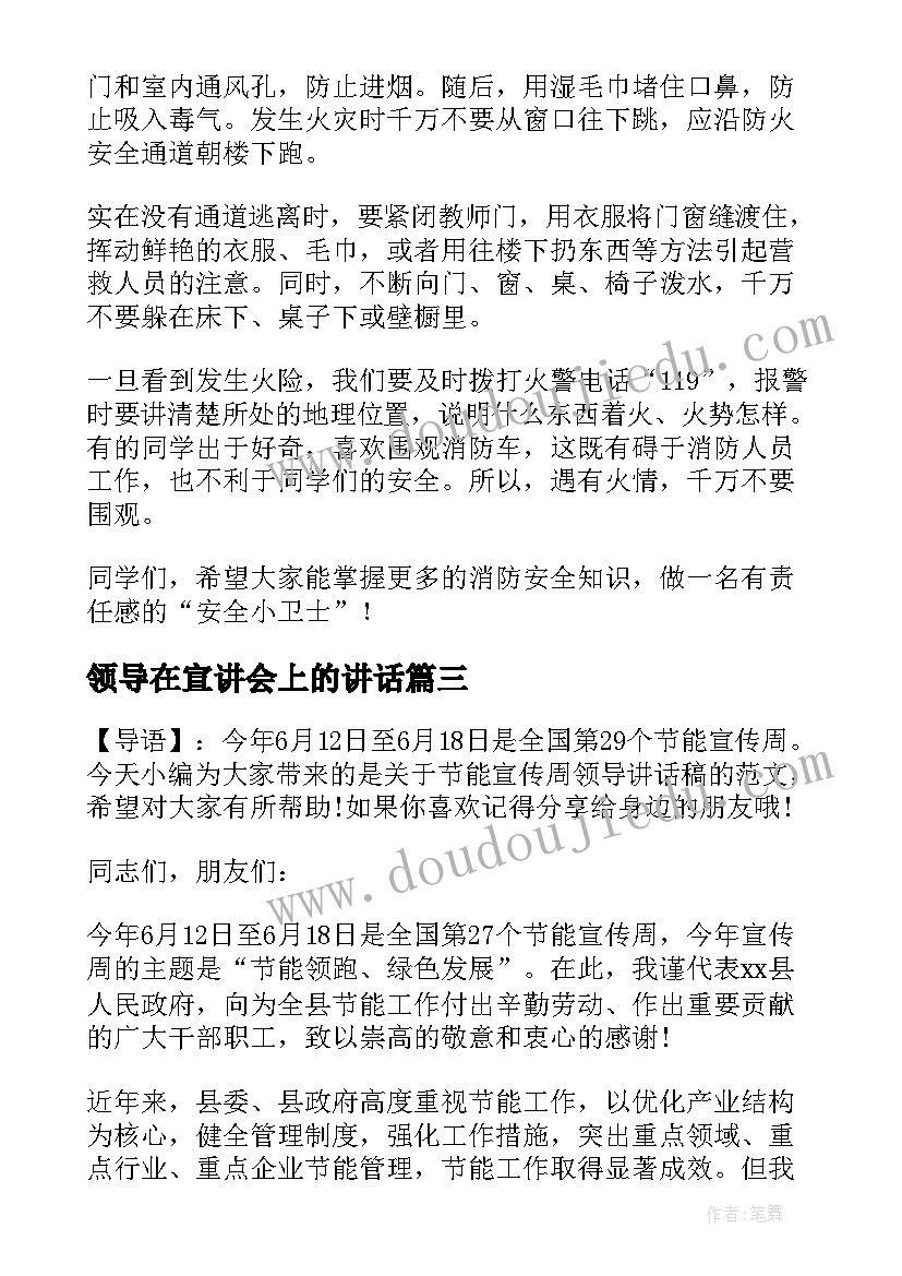 2023年领导在宣讲会上的讲话 活动领导讲话稿(优秀7篇)