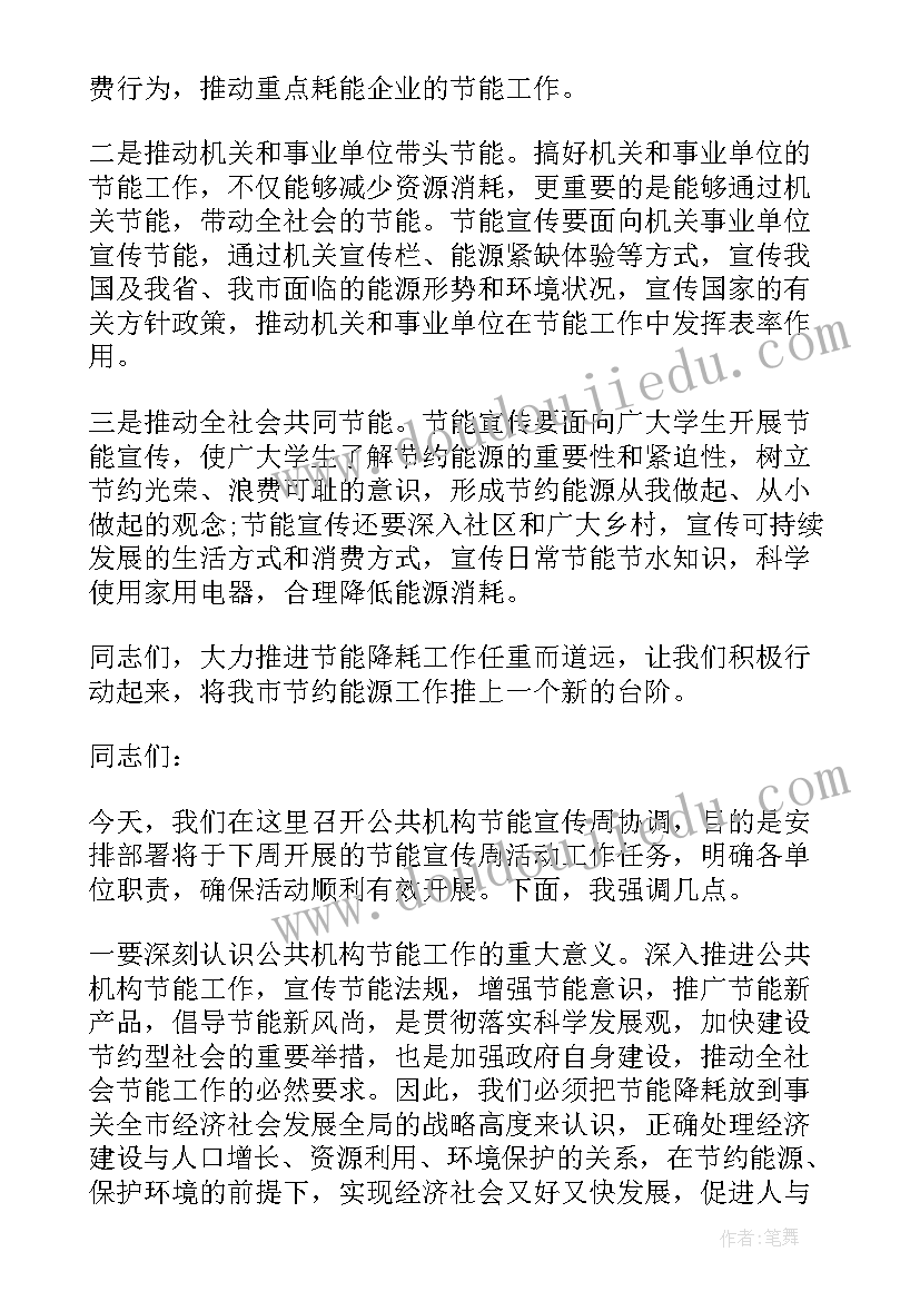 2023年领导在宣讲会上的讲话 活动领导讲话稿(优秀7篇)