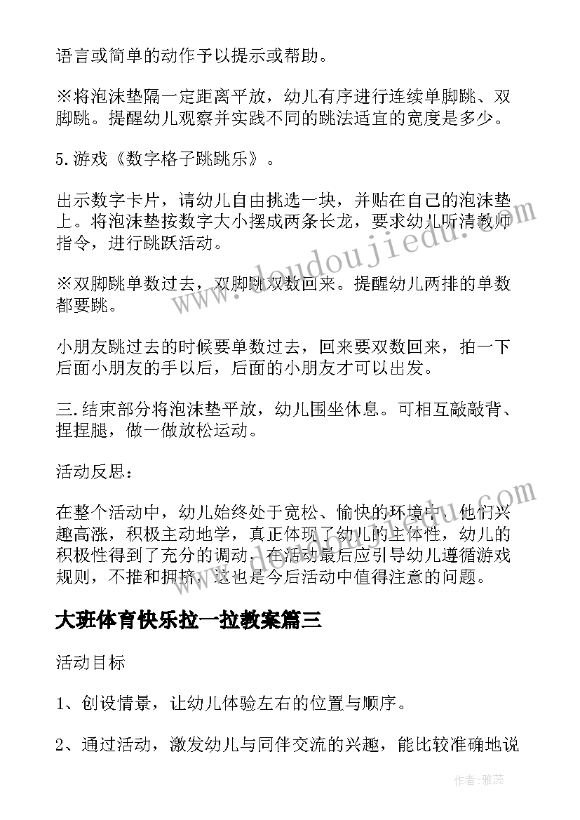 大班体育快乐拉一拉教案(大全5篇)