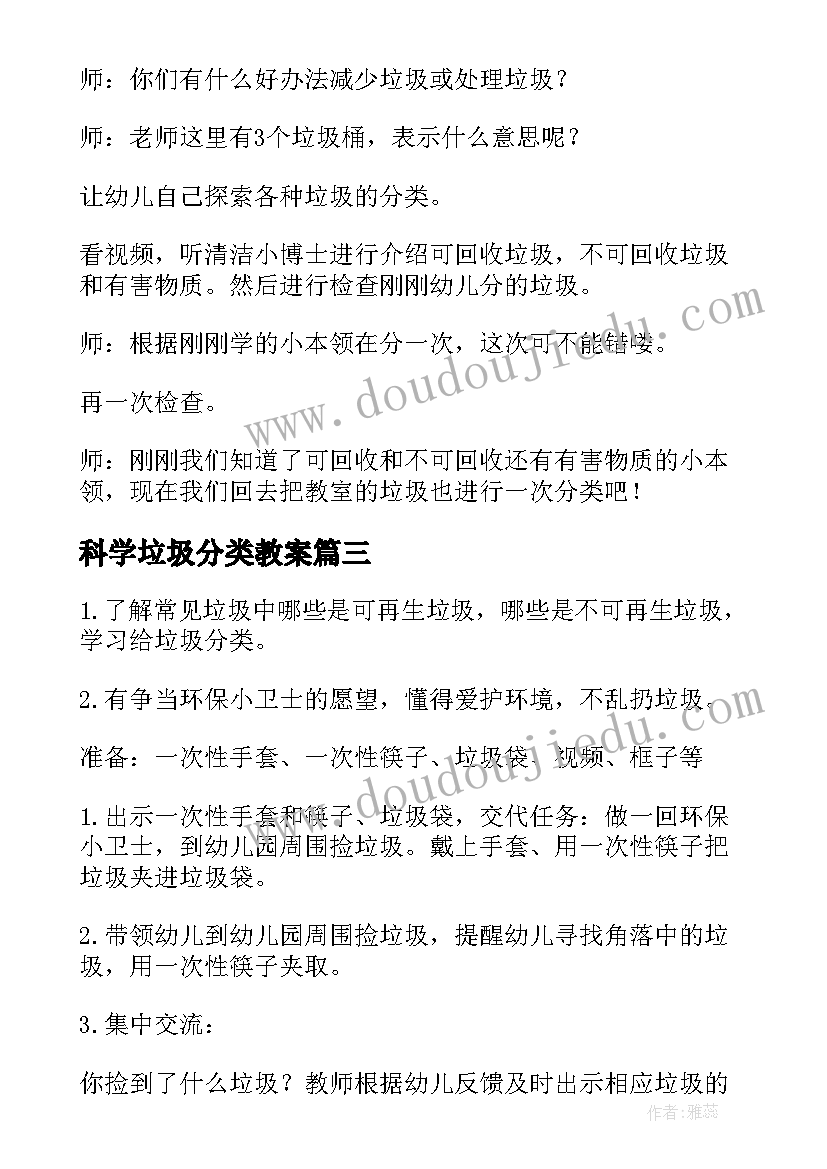 科学垃圾分类教案(实用5篇)