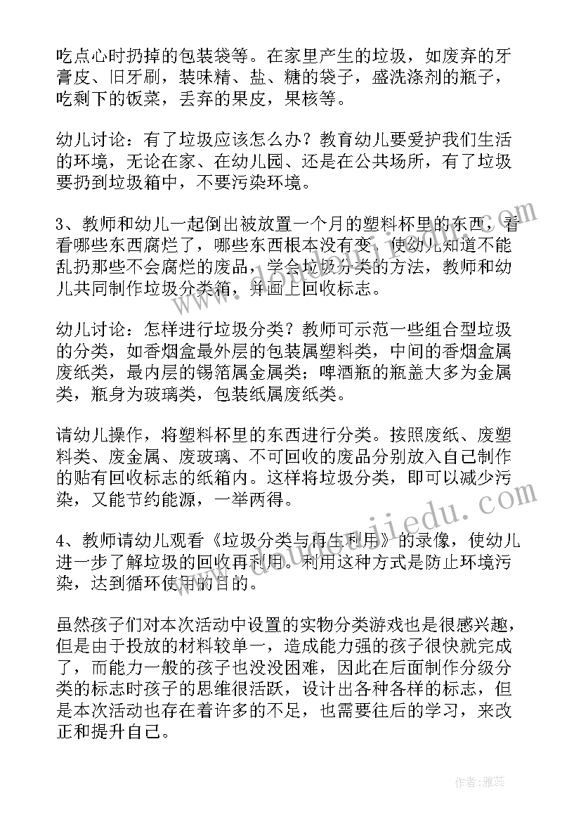 科学垃圾分类教案(实用5篇)