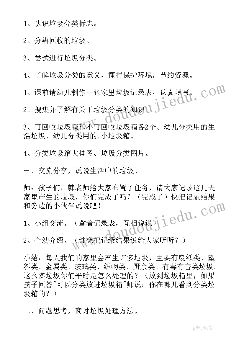 科学垃圾分类教案(实用5篇)