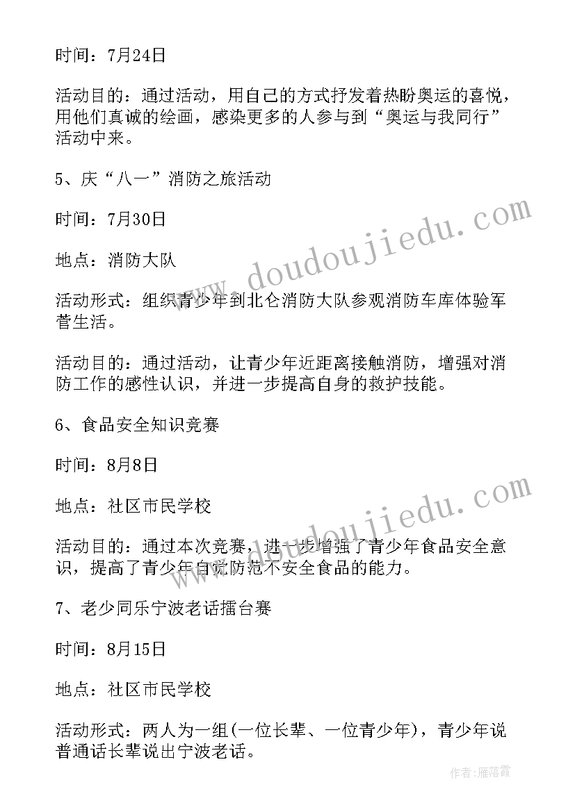 京剧活动策划案 社区活动方案(汇总6篇)