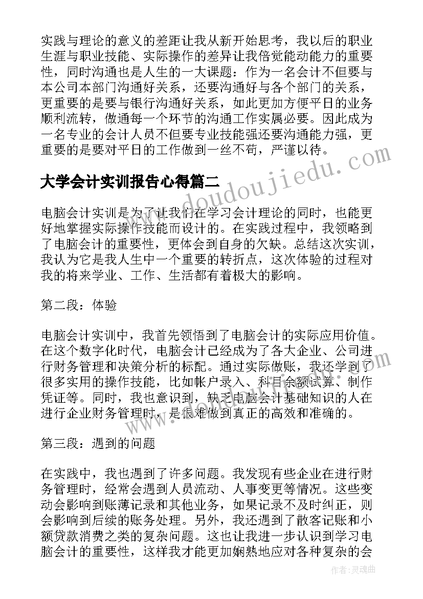 2023年大学会计实训报告心得(实用9篇)