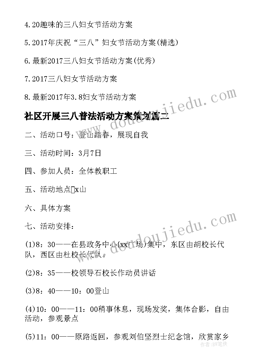 2023年社区开展三八普法活动方案策划(大全5篇)