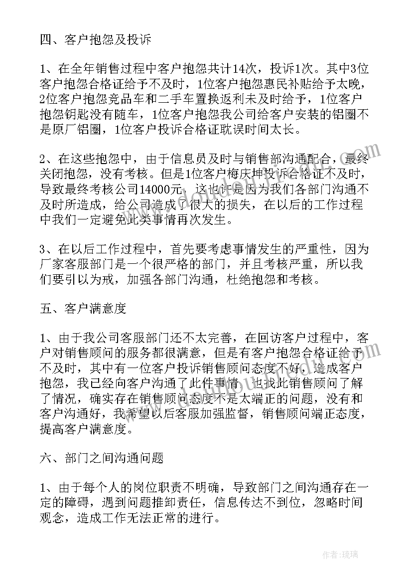 2023年汽车资源整合销售好做吗 汽车销售部年度销售工作总结报告(模板8篇)