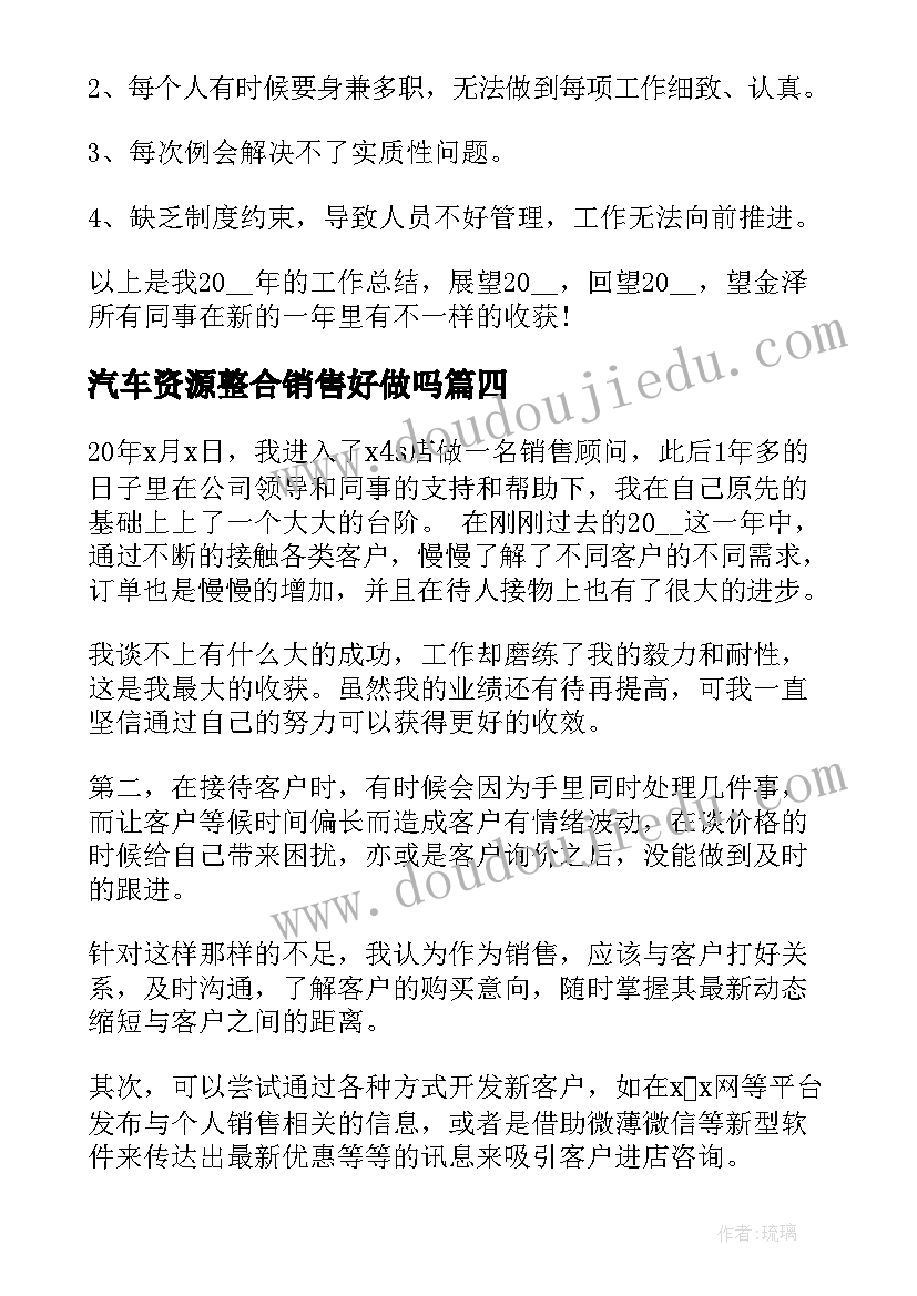 2023年汽车资源整合销售好做吗 汽车销售部年度销售工作总结报告(模板8篇)