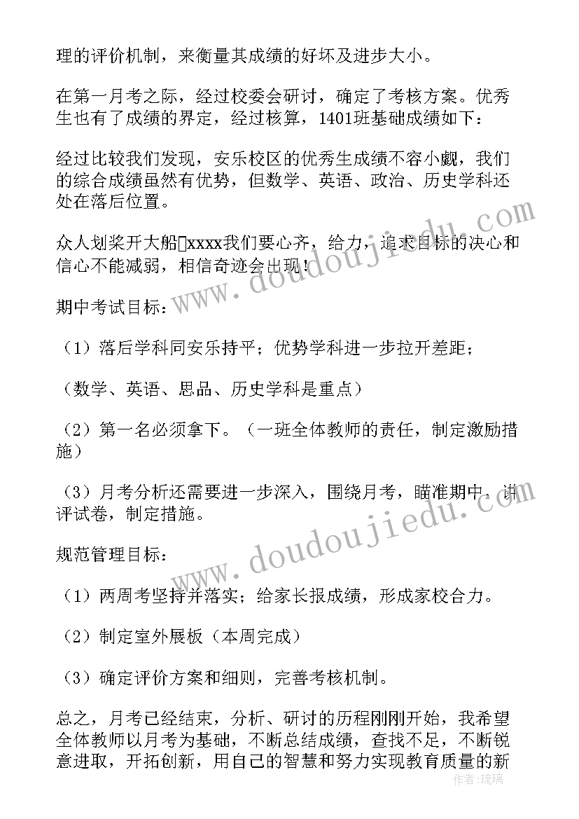 最新初三第次月考总结(汇总5篇)