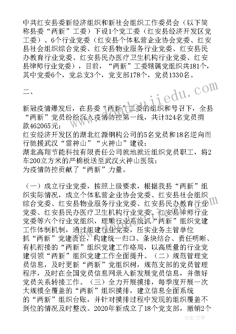 两新组织书记培训体会与心得 党委两新组织党建工作(优质7篇)