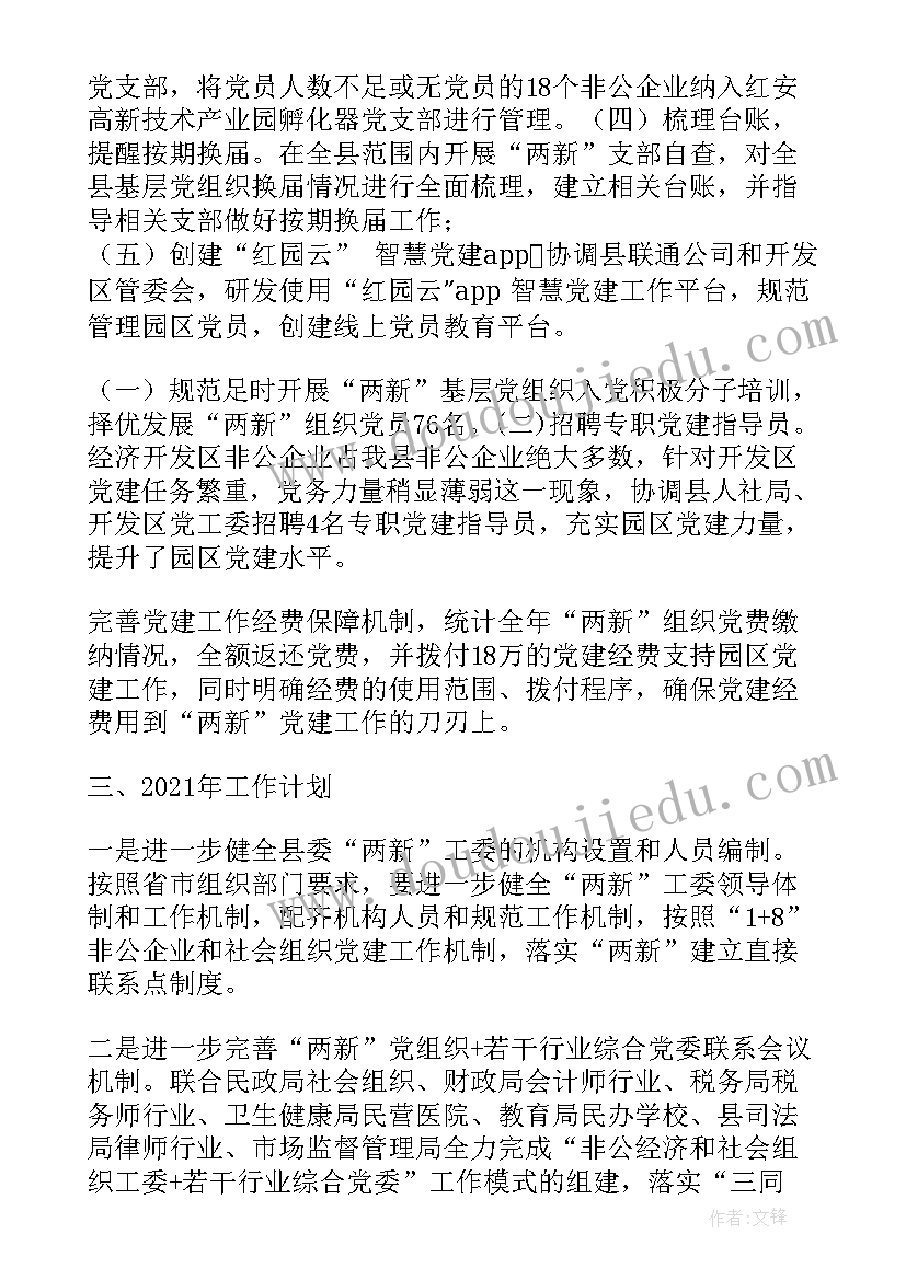 两新组织书记培训体会与心得 党委两新组织党建工作(优质7篇)