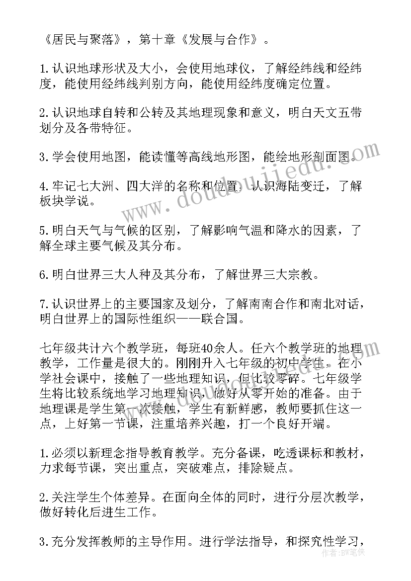 七年级地理备课组工作总结(汇总10篇)