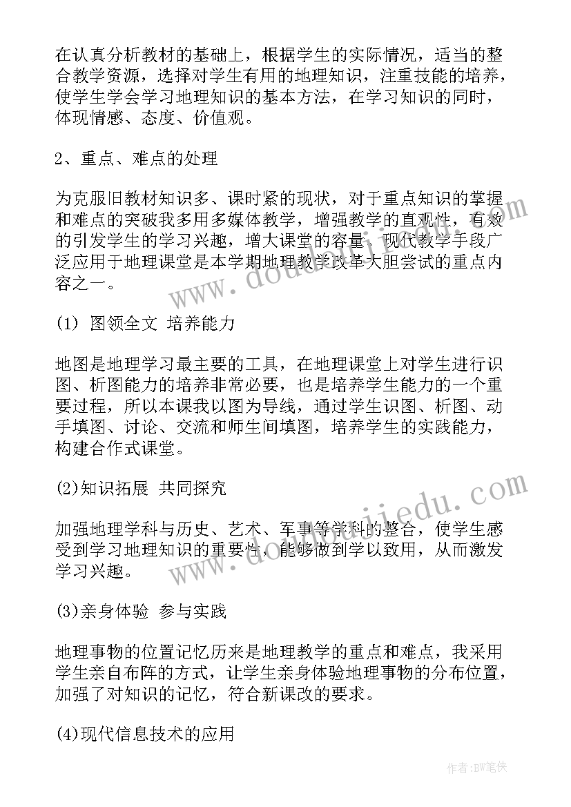 七年级地理备课组工作总结(汇总10篇)