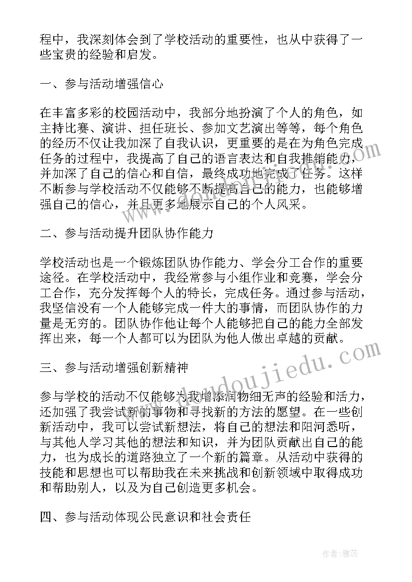 2023年学校安全生产月宣传标语 学校活动总结(汇总7篇)