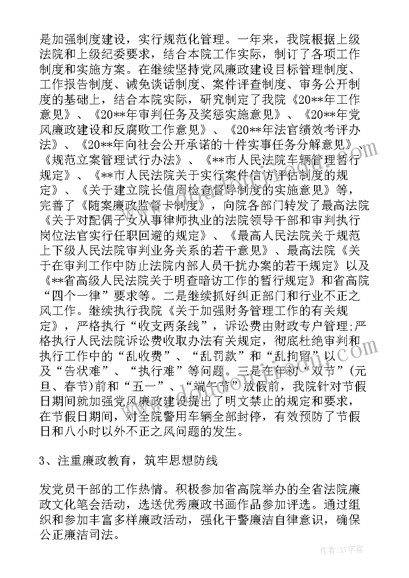 法院述责述廉报告 法院书记述职述廉报告(优质7篇)