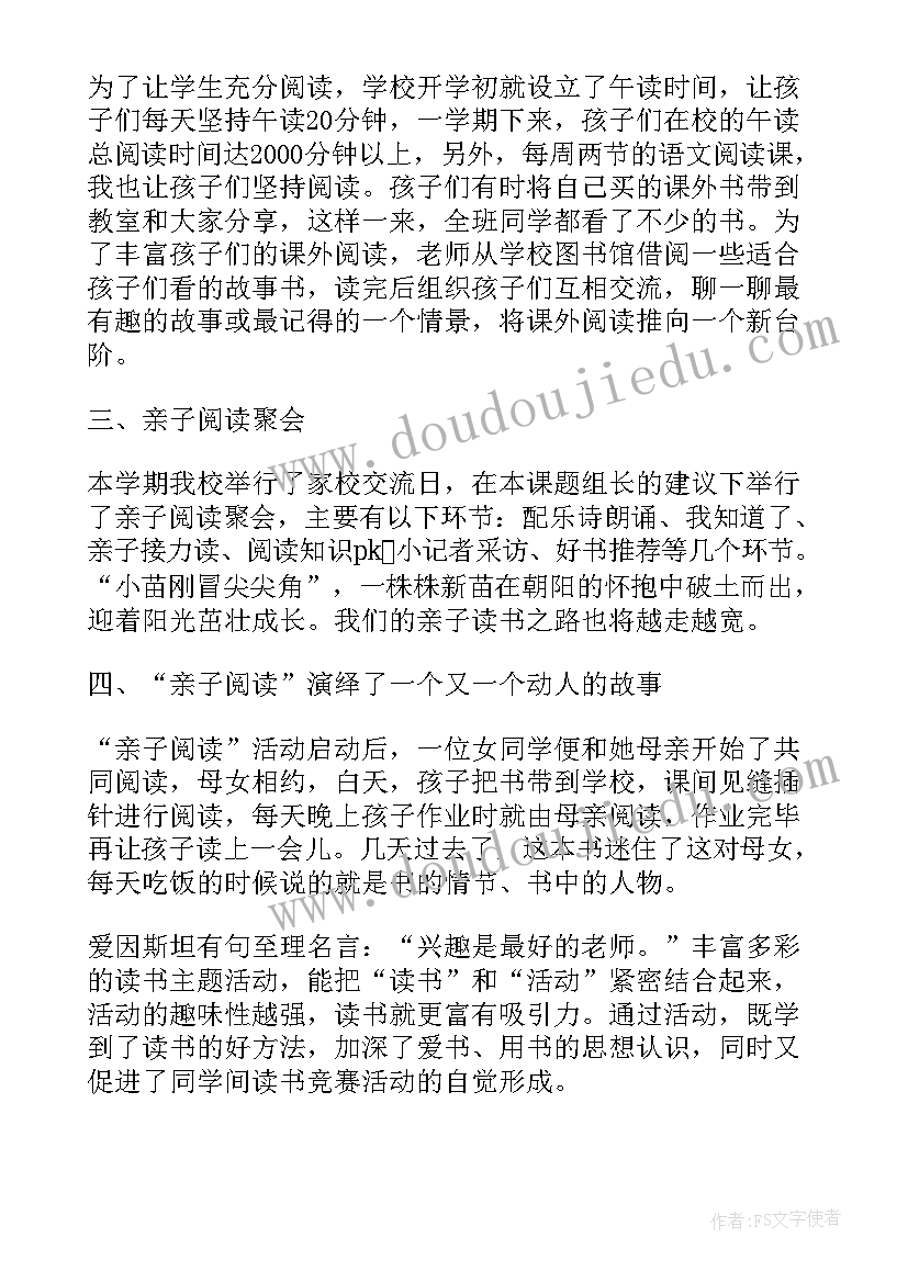 亲子阅读研讨的感受与收获 幼儿园亲子阅读活动家长心得体会(优质5篇)