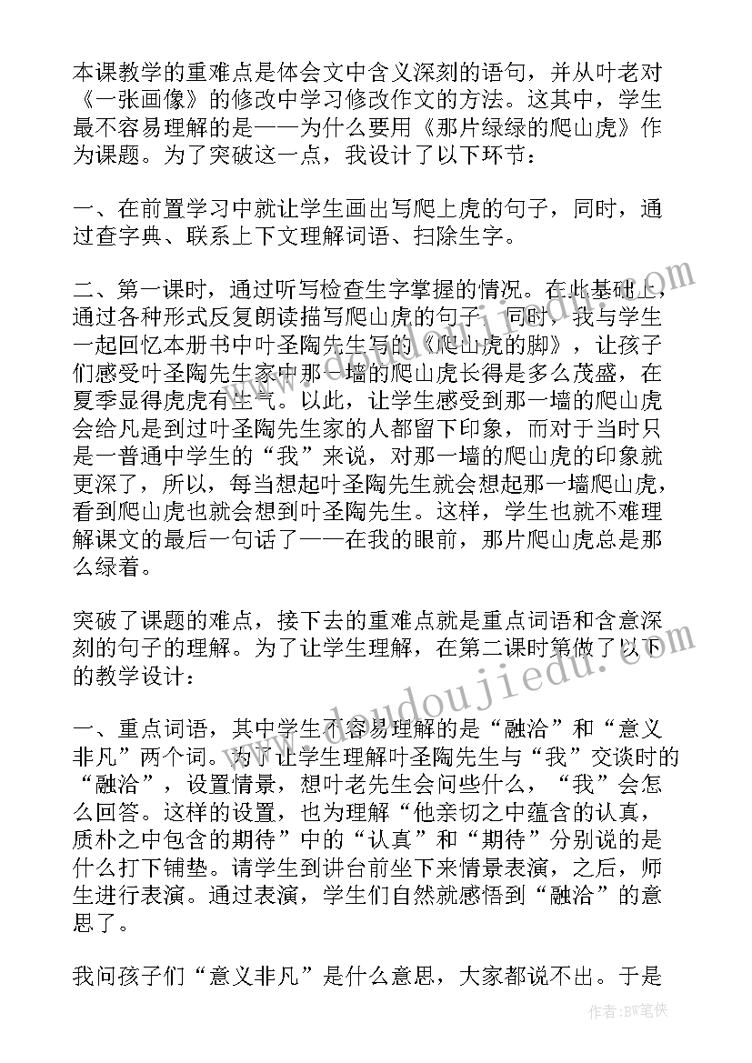 2023年教学反思爬山(优质5篇)