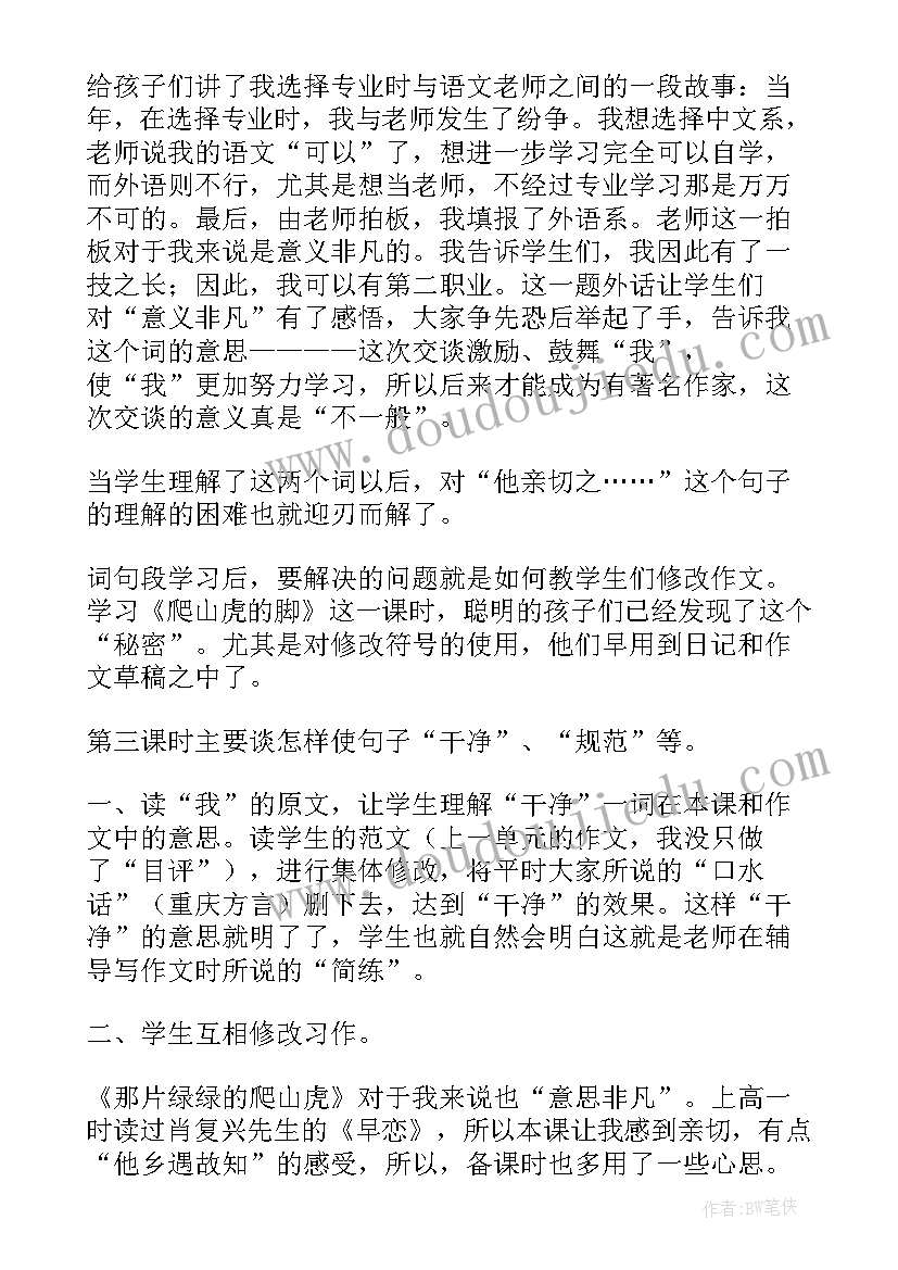 2023年教学反思爬山(优质5篇)