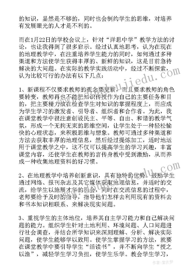 2023年初二地理教学反思 地理教学反思(精选10篇)