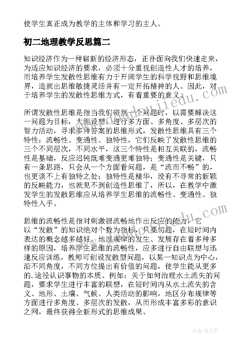 2023年初二地理教学反思 地理教学反思(精选10篇)