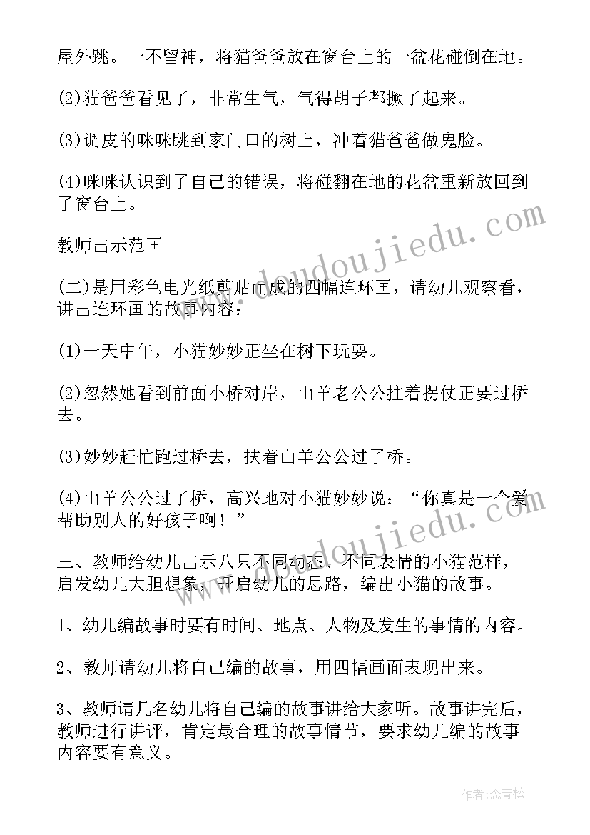 最新幼儿创意美术活动存在的问题 幼儿园创意美术活动方案(大全5篇)