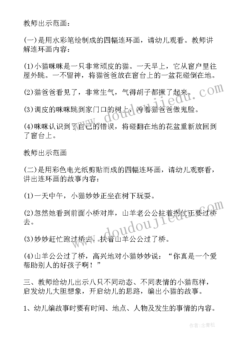 最新幼儿创意美术活动存在的问题 幼儿园创意美术活动方案(大全5篇)