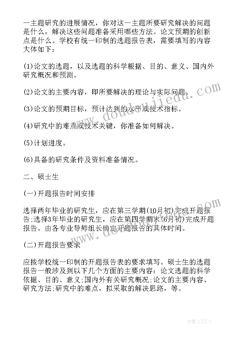 最新开题报告论文选题评议表(汇总5篇)