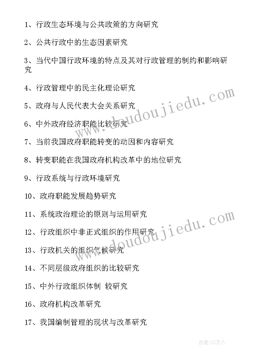 最新开题报告论文选题评议表(汇总5篇)