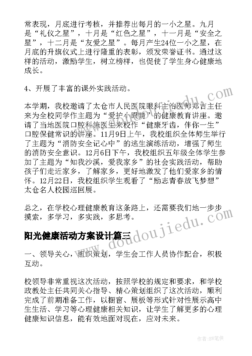 2023年阳光健康活动方案设计(模板5篇)