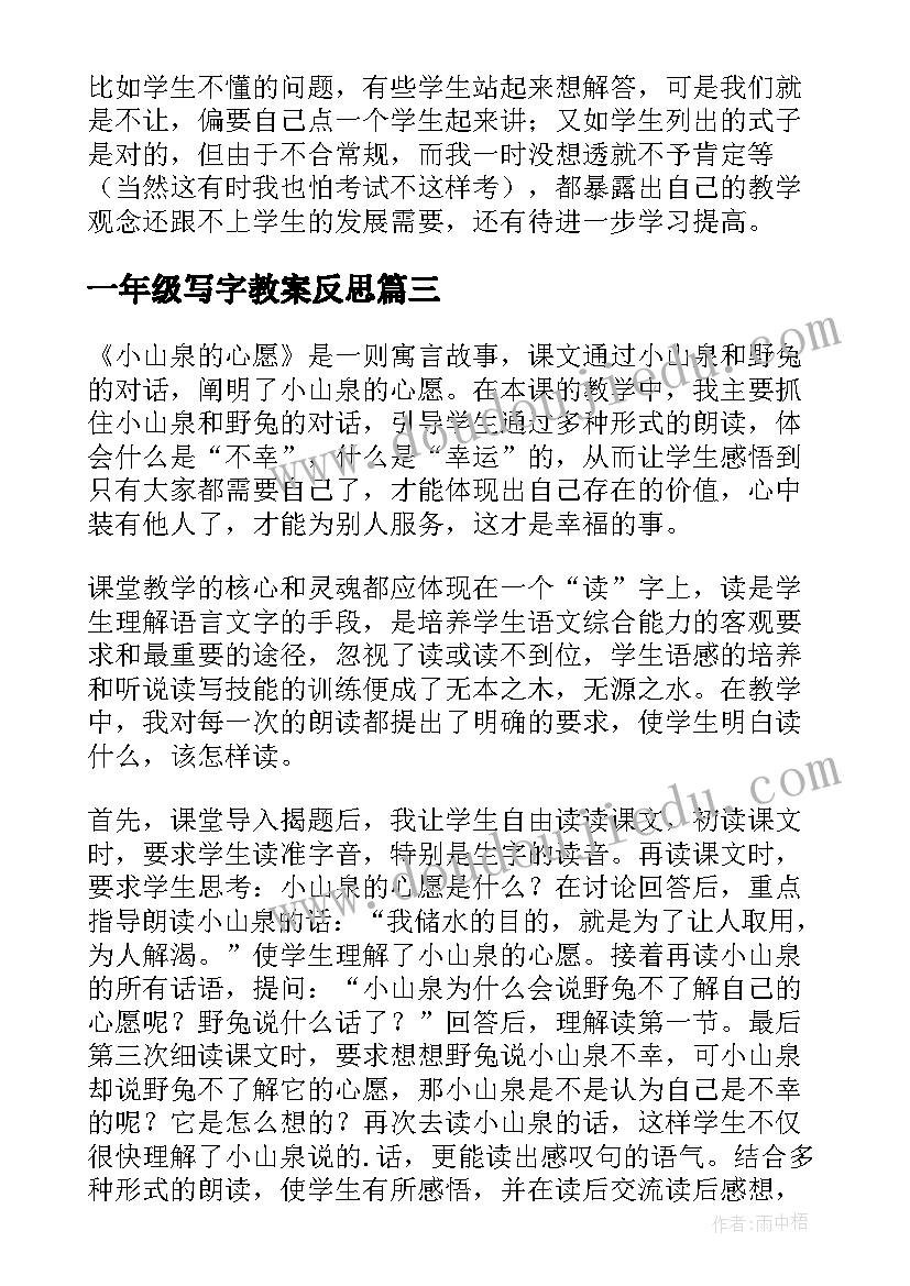 一年级写字教案反思(精选5篇)