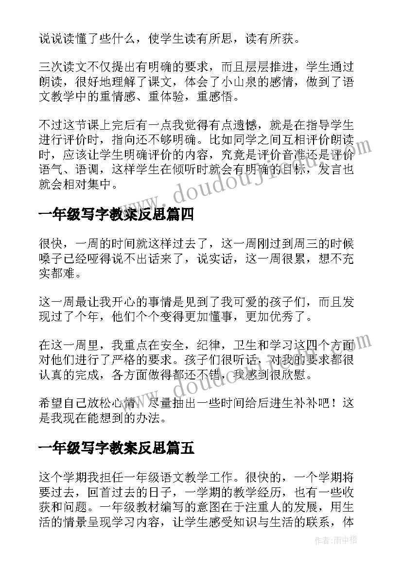 一年级写字教案反思(精选5篇)