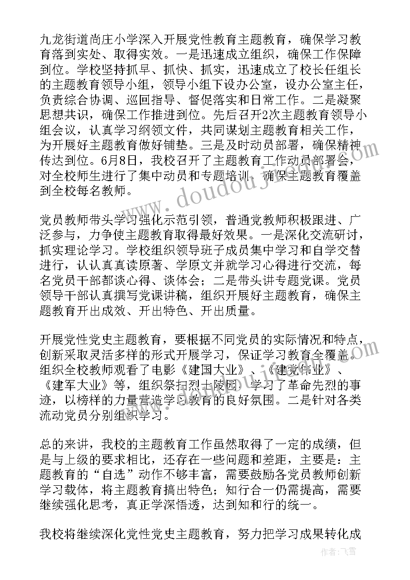 2023年嘉庚精神讲座 党史精神宣传活动总结(汇总9篇)