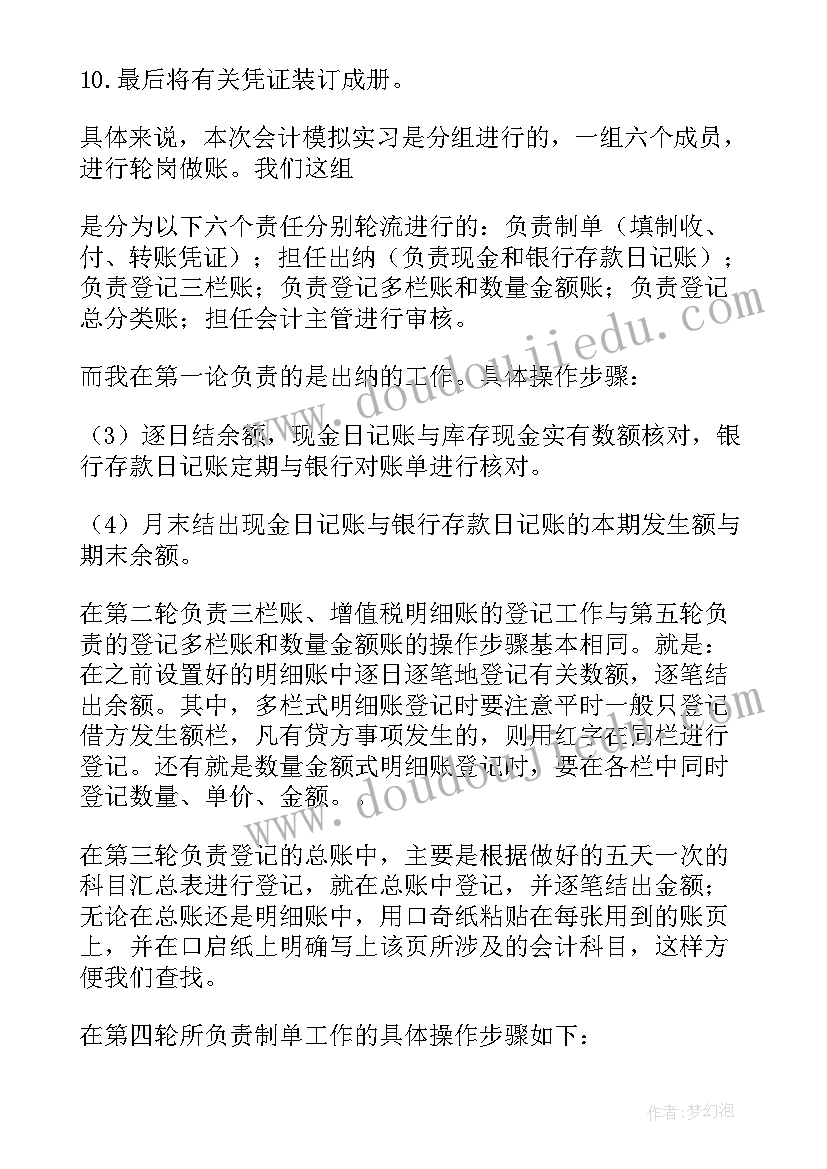 会计手工记账实训报告 手工会计模拟实训报告(精选5篇)