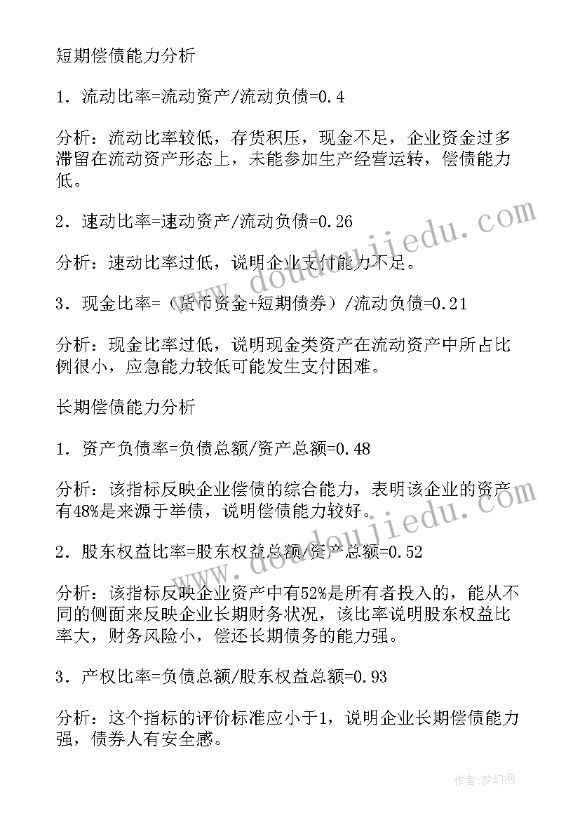 会计手工记账实训报告 手工会计模拟实训报告(精选5篇)