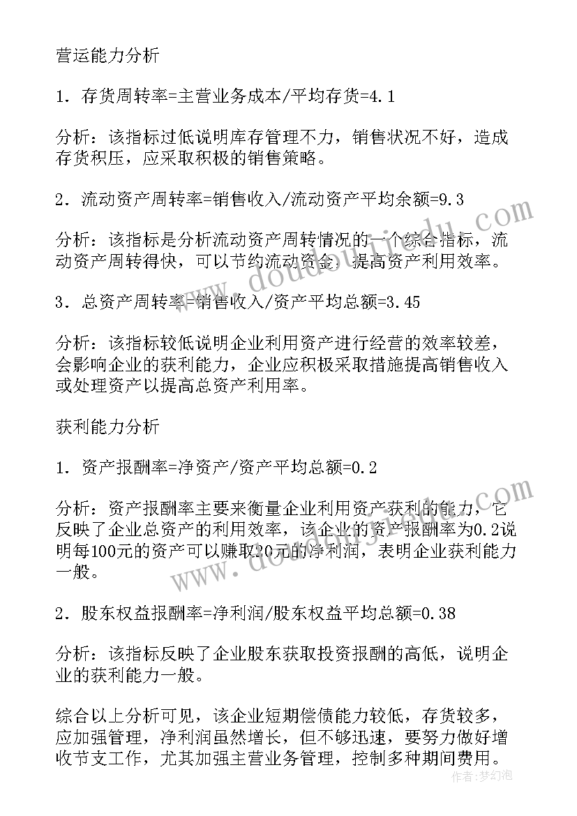 会计手工记账实训报告 手工会计模拟实训报告(精选5篇)