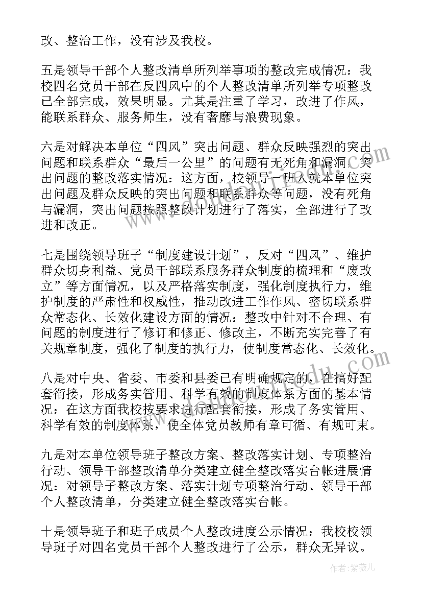 2023年四风问题回头看总结(优质5篇)