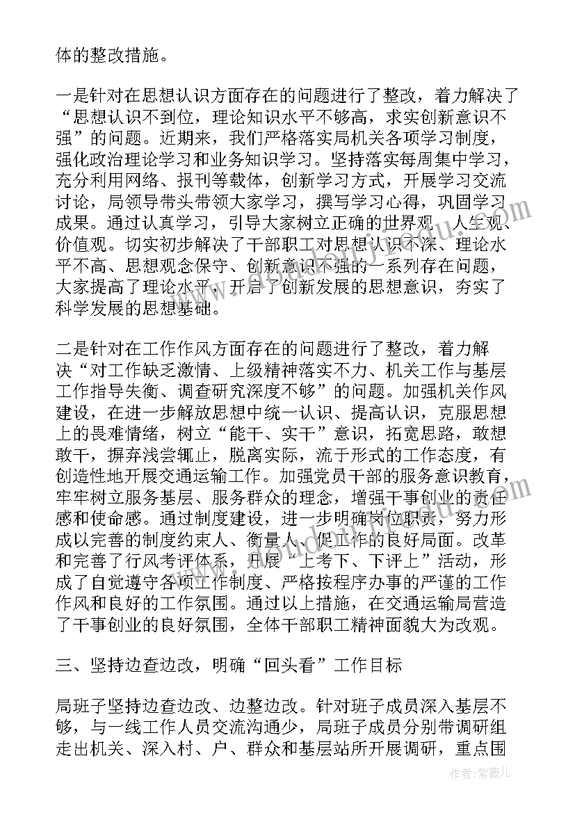 2023年四风问题回头看总结(优质5篇)