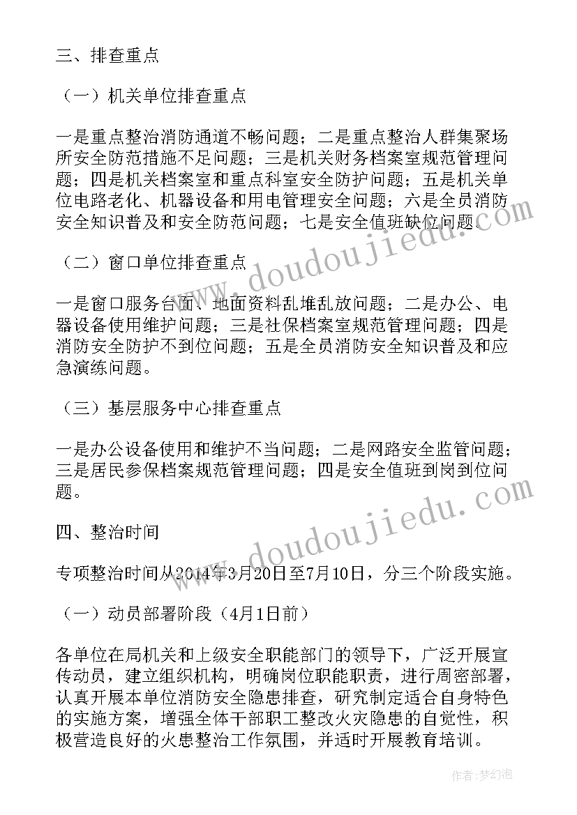 2023年消防安全专项整治报告 度消防安全专项整治工作情况报告(精选5篇)