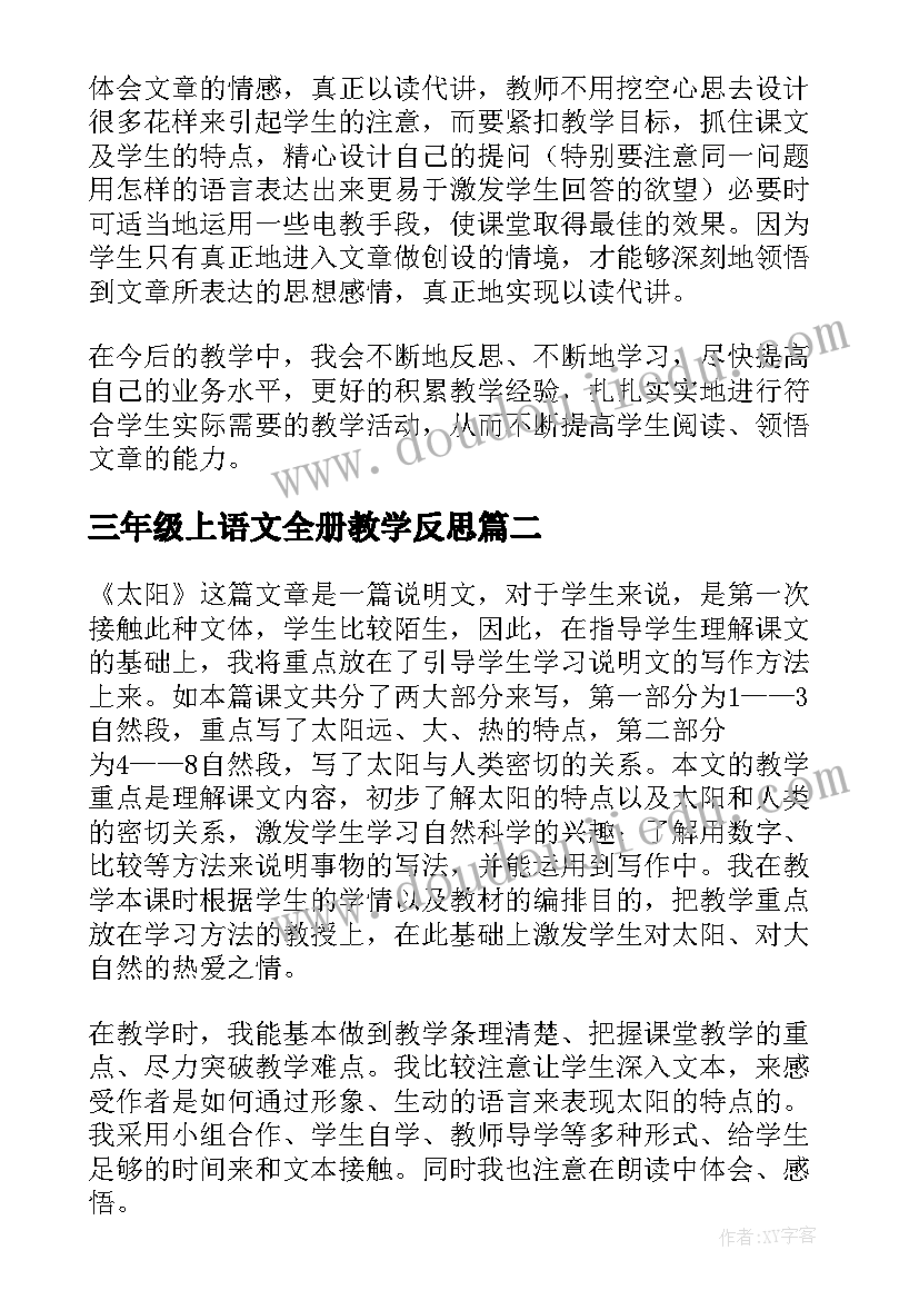 2023年部编版一年级四季教案 小学一年级语文四季教案(实用10篇)