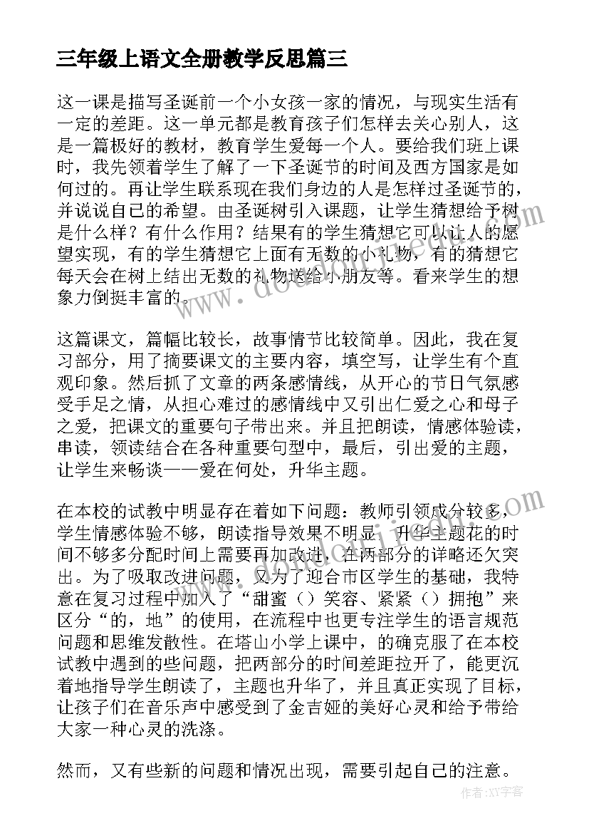 2023年部编版一年级四季教案 小学一年级语文四季教案(实用10篇)